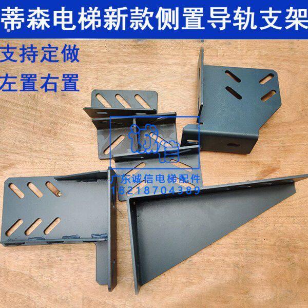 定做蒂森电梯全系列导轨支架 新款对重侧置安装支撑架 配螺丝压码