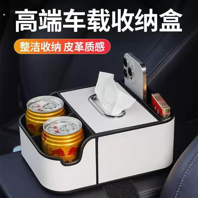 车载扶手箱餐纸纸巾盒汽车手扶箱收纳水杯支架车内储物抽取式卫生