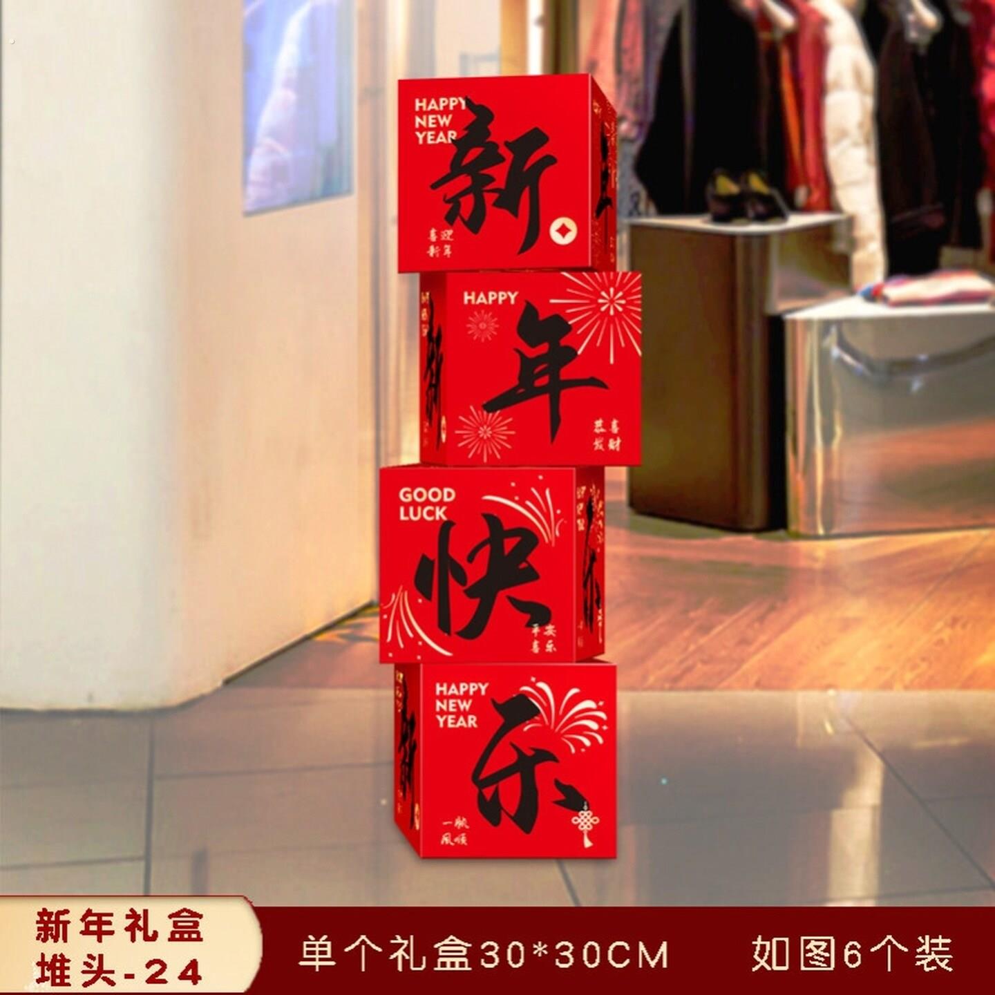 新年装饰礼盒堆头用品元旦年会地堆盒子春节酒店大堂美陈炮竹摆件