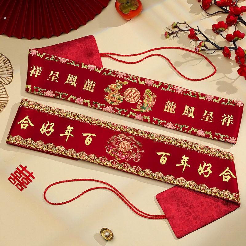 结婚红腰带一对新郎新娘高档腰缠万贯喜裤袋婚礼陪嫁用品刺绣喜带
