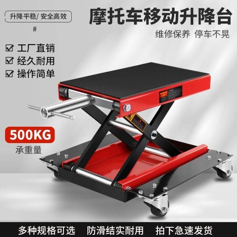 摩托车升降台升降台电摩支架工具车架千斤顶摩托平台修车平板维修