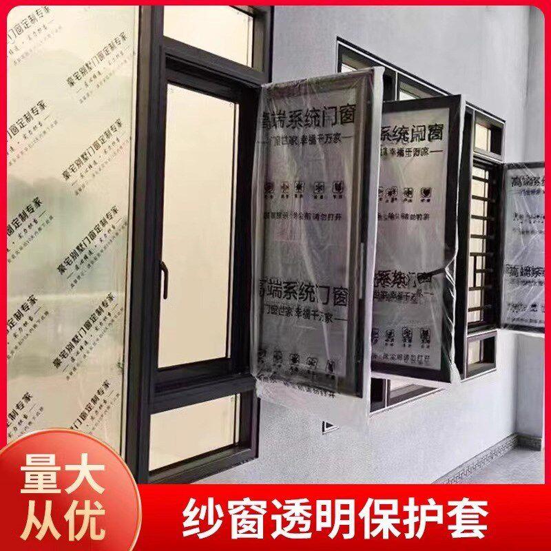 窗户保护膜装修门窗玻璃窗框专用成品防尘透明塑料膜系统自粘断桥