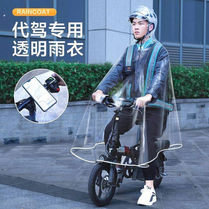 代驾雨衣司机骑行专用全身男电动自行车骑手单车透明单人雨披夏季