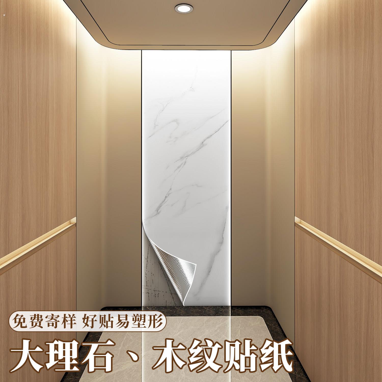 高端电梯门贴纸自粘大理石木纹木饰面壁纸轿厢内翻新装饰改色贴膜