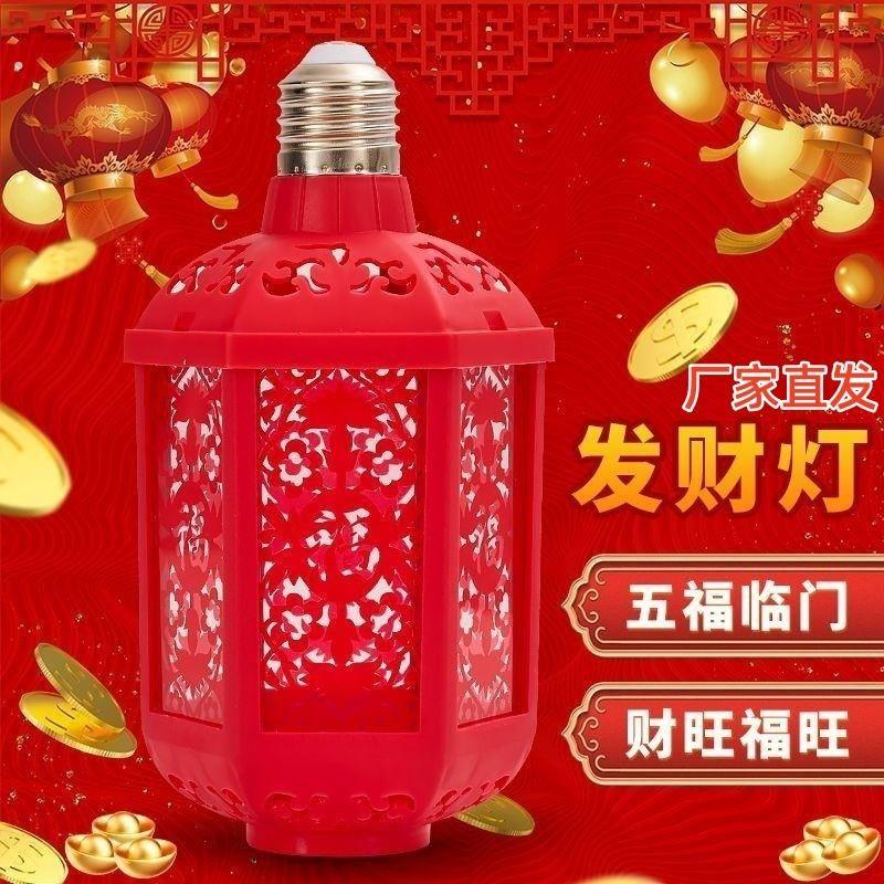 2026新款春节彩灯大号新年七彩发财福字灯旋转过灯笼灯泡过年氛围