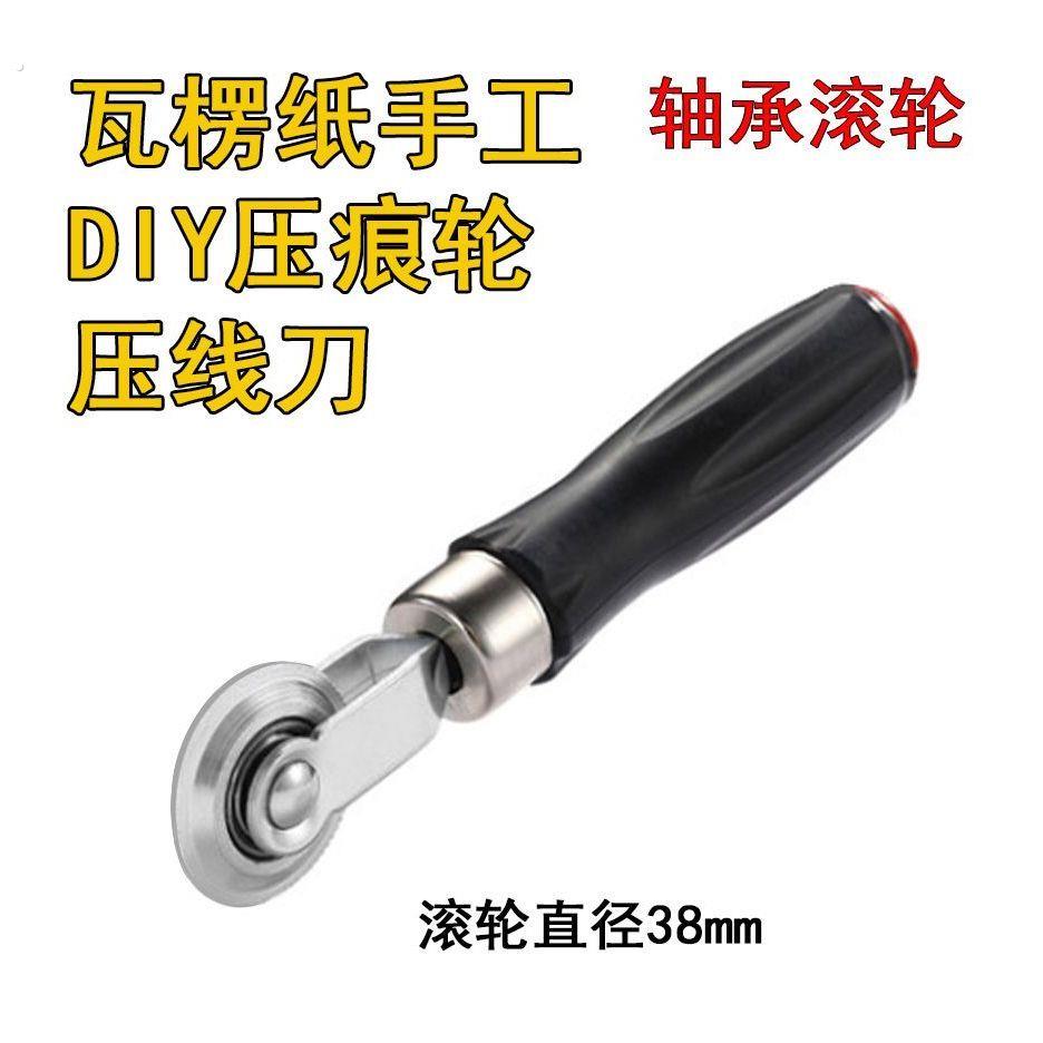 瓦楞纸纸箱卡纸铜版纸压痕轮压线轮压折痕神器压痕机手动压痕器