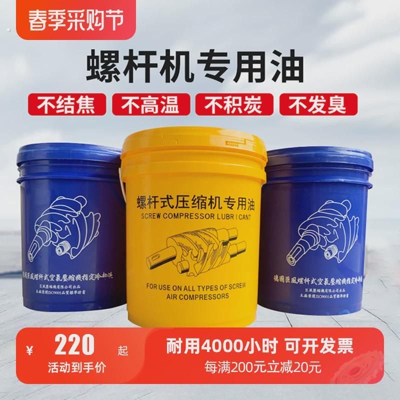 螺杆式空压机专用机油 空压机机油 空压机专用冷却液润滑油