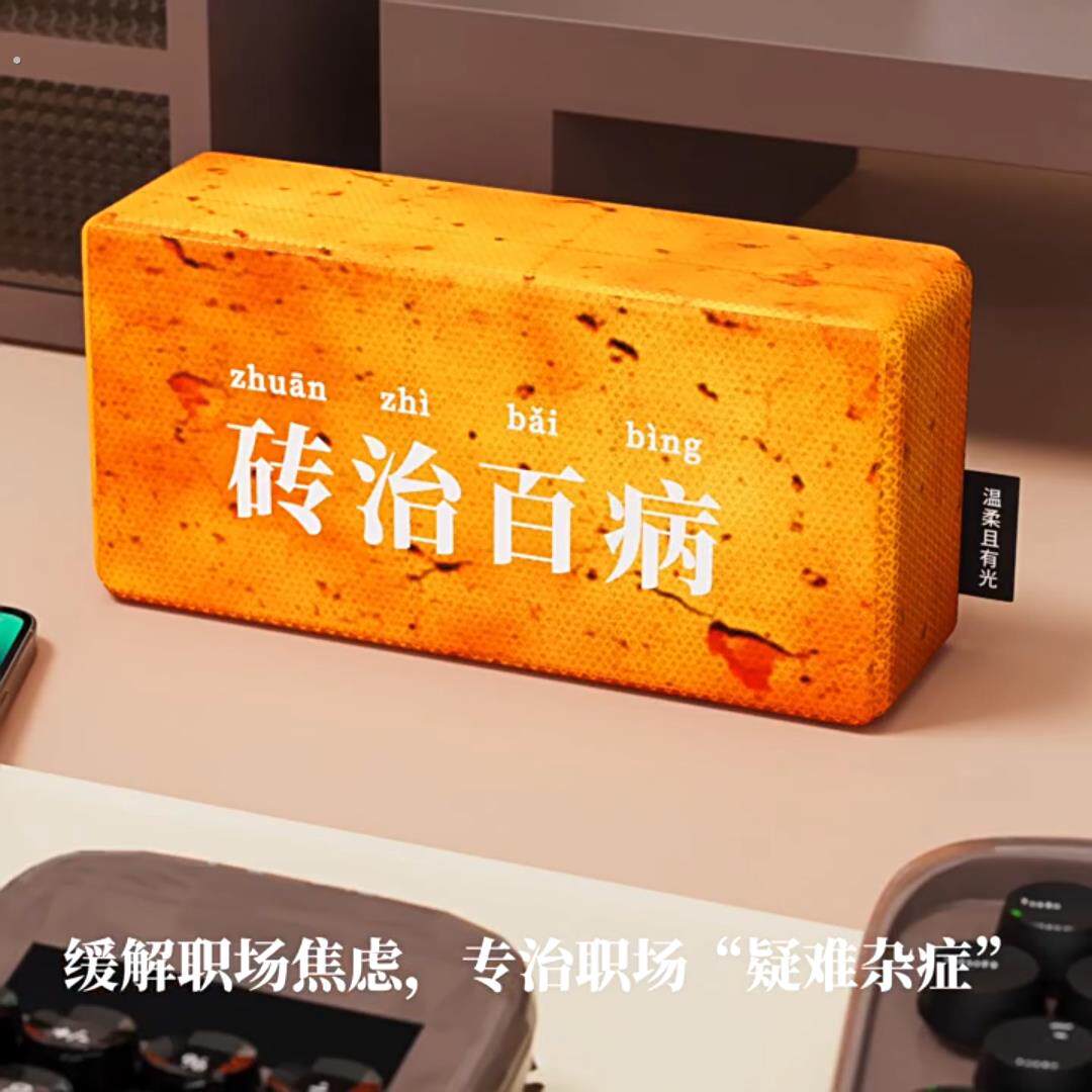 砖治百病小夜灯网红小红砖氛围灯拍拍小夜灯桌面摆件闺蜜礼物礼品