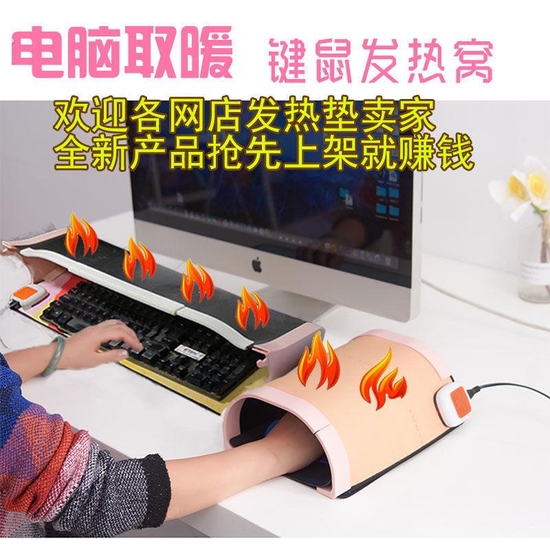 鼠标暖手罩桌面保温罩垫键盘发热办公家用送鼠标暖手罩鼠标暖手罩