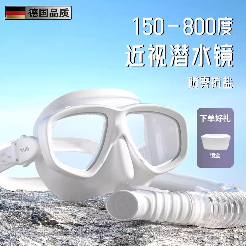 德国浮潜面罩近视专用潜水镜防雾呼吸管三宝装备支架游泳大视野