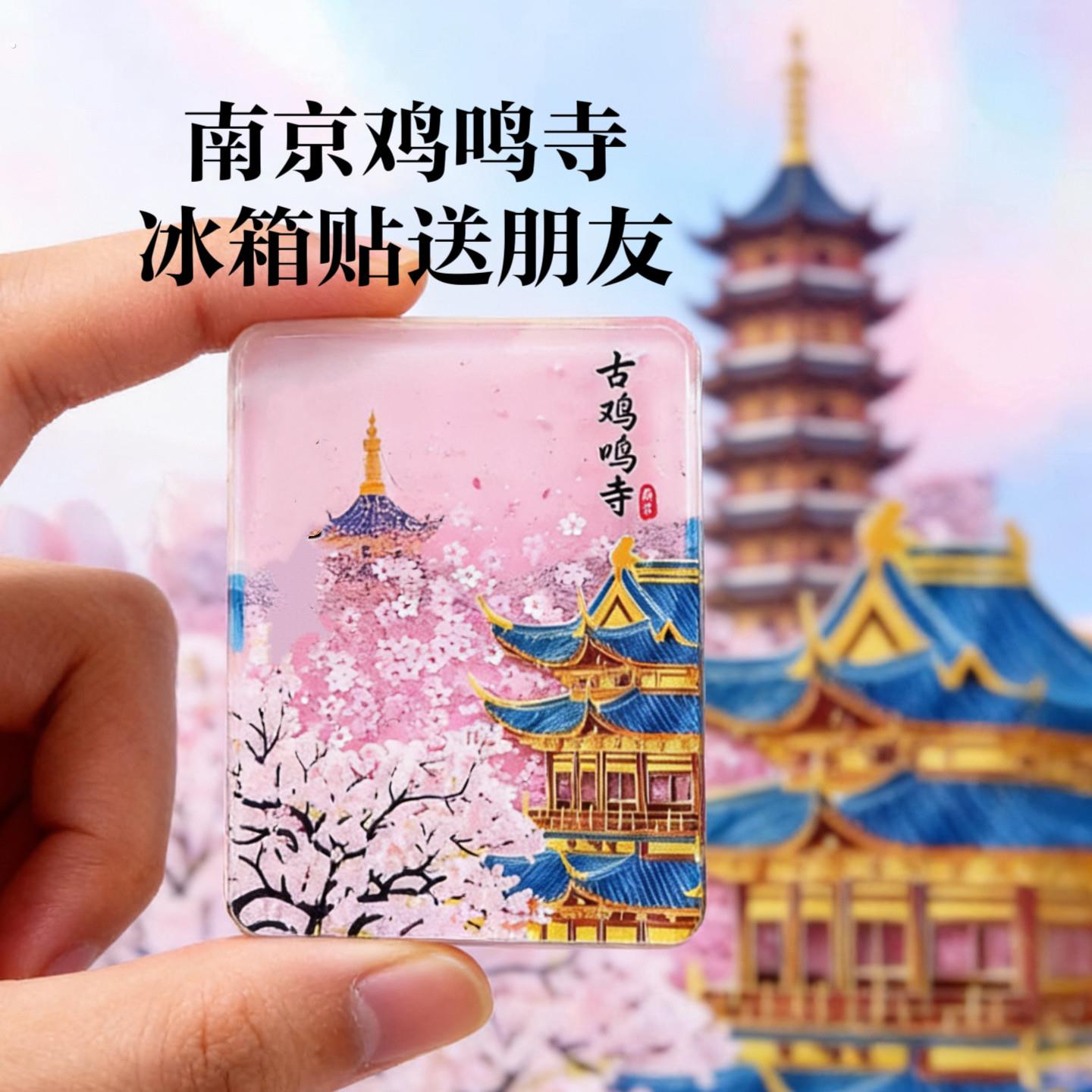 中国城市旅游景点冰箱贴磁贴南京福州西藏江西桂林北京文创纪念品