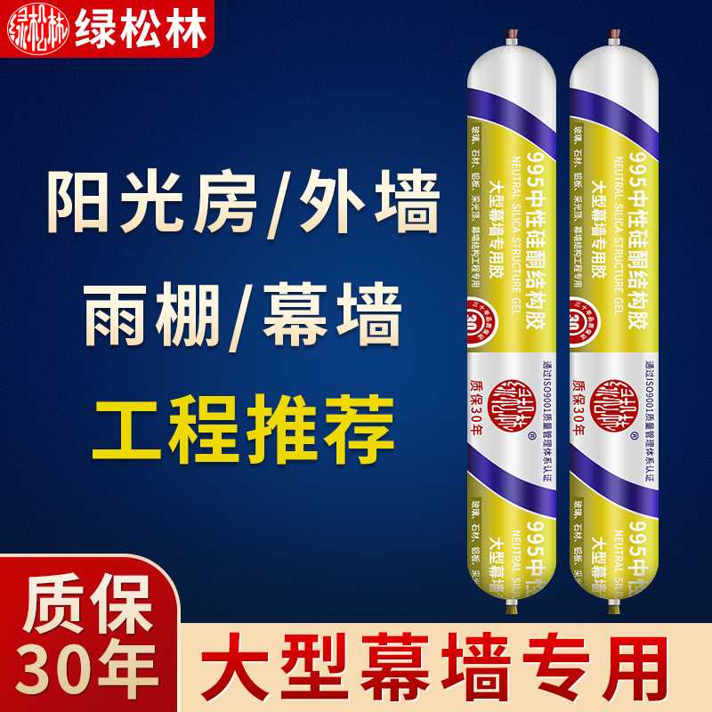 绿松林995结构胶中性硅酮密封胶室外建筑幕墙胶耐候工程专用图片