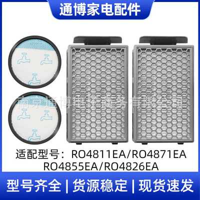适用于好运达吸尘器配件RO4823EA/RO4811EA/RO4871EA过滤网海帕