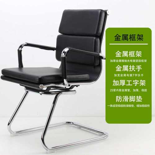 Metal Eames Office Chair 舒适软包工學椅会议室接待椅