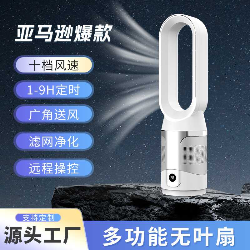家用台式落地无叶风扇负离子空气净化风扇遥控电风扇冷暖两用