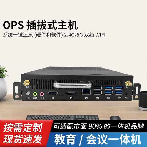 一体机OPS内置插拔式主机电脑幼教智慧屏2/3代酷睿I3I5I7内置主机