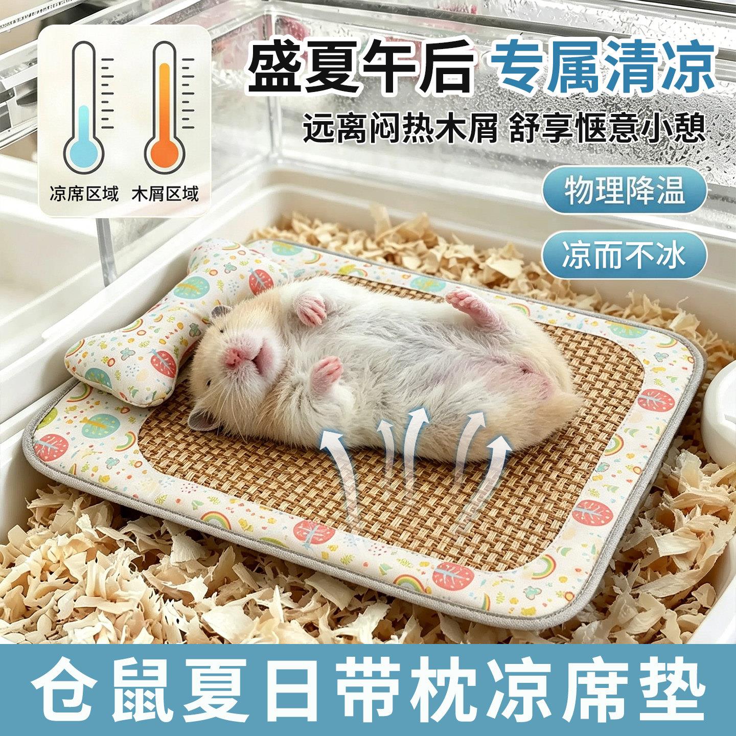 仓鼠专用凉席兔子凉垫夏季降温解暑耐咬猫窝防水防潮藤编狗狗睡垫