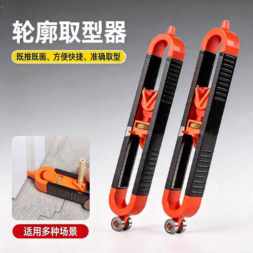 多功能取形器木工异性取型不规则划线轮廓尺弧度量规工具测量
