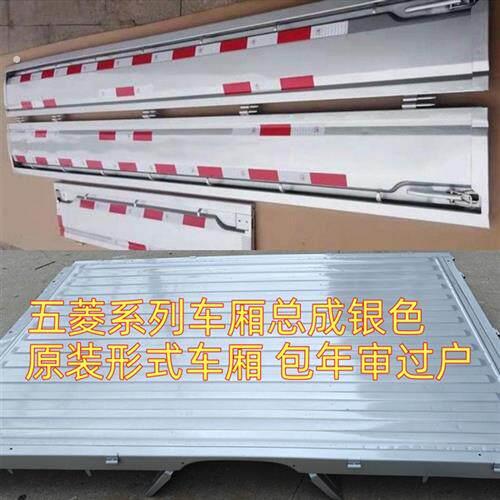适配五菱小卡车底板新卡货箱货车后车厢货车总成单排双排货厢总成