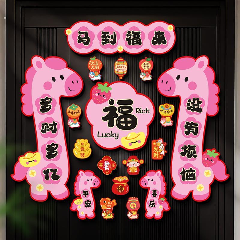 粉色生肖新年磁吸对联春联2026新款马年福字门贴春过年装饰布置