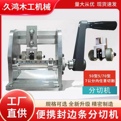 封边带分割机五七公分手摇封边条分切机切割木工薄板无毛刺封边条