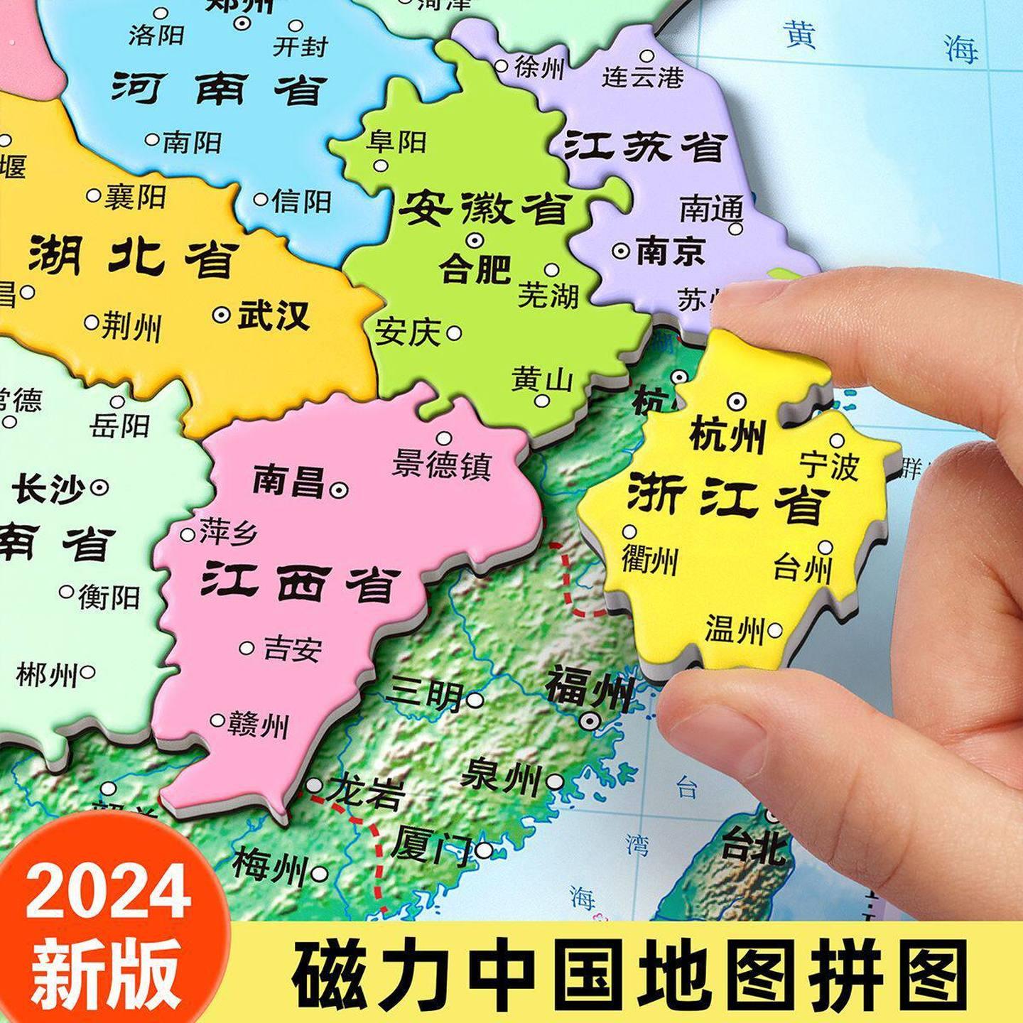 中国地图拼图磁力世界拼图省级行政区划图初中生专用2024新版超大