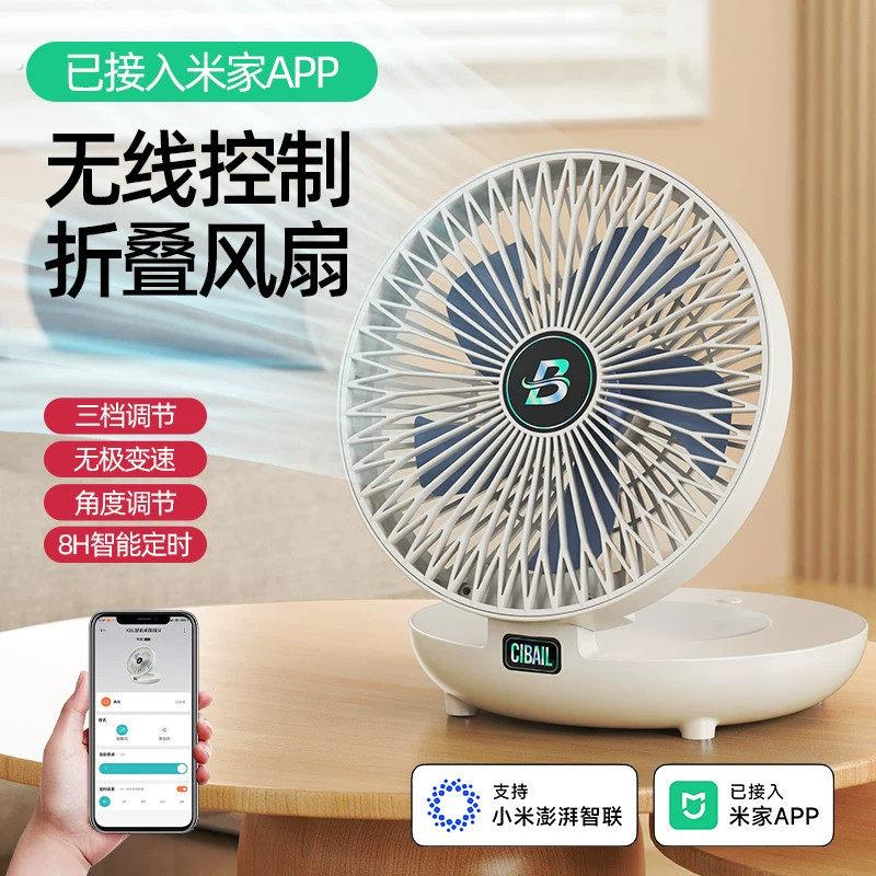 2026新款小型桌面风扇静音卧室电风扇充电式家用办公无线遥控风扇