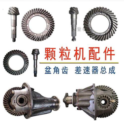 颗粒机配件老款盆角齿齿轮后桥款差速器总成150型160型210型260型