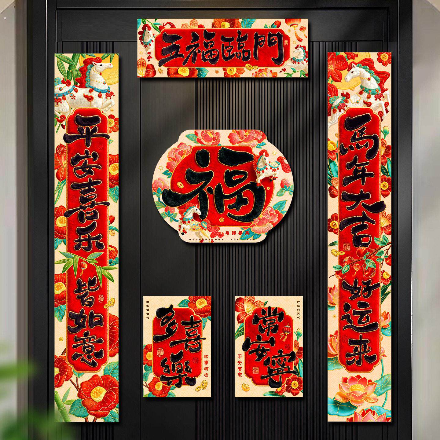【家用优选】马年磁吸对联批货新款春节过年入户门福字贴年货装饰