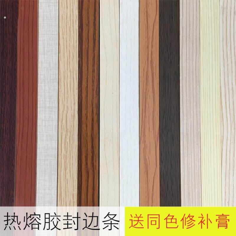 柜子压边条家具封边条实木密封条衣柜木皮1.8公分封边机专用贴皮