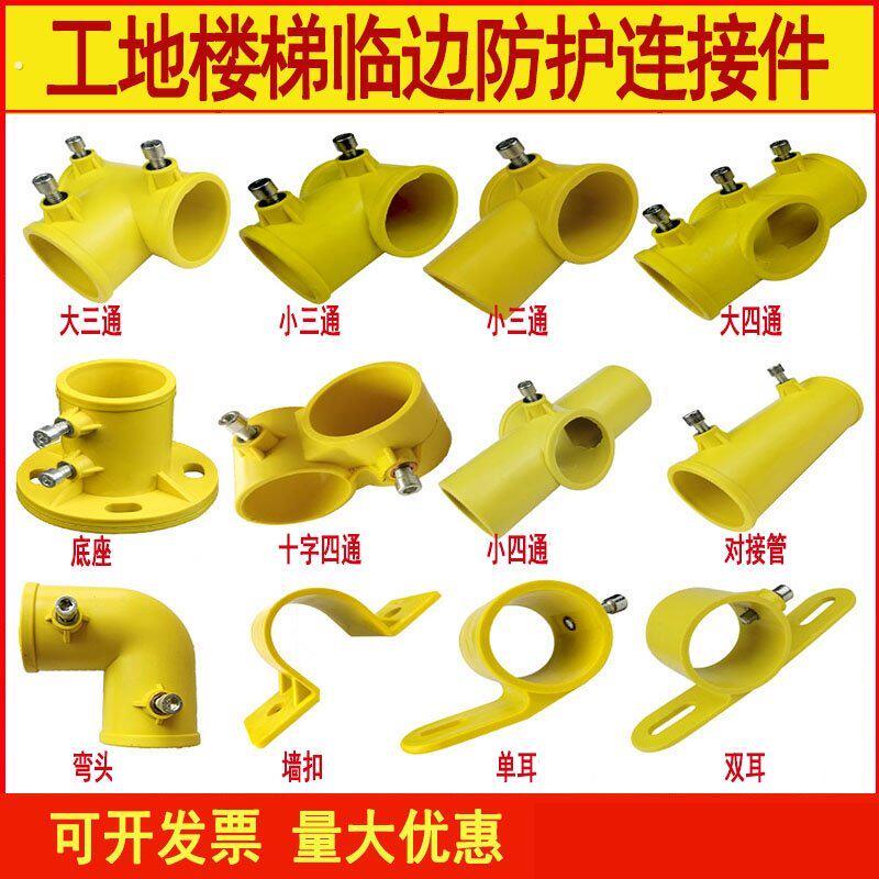 定型化临边防护连接件工地楼梯扶手配件临时防护栏杆固定塑料扣件