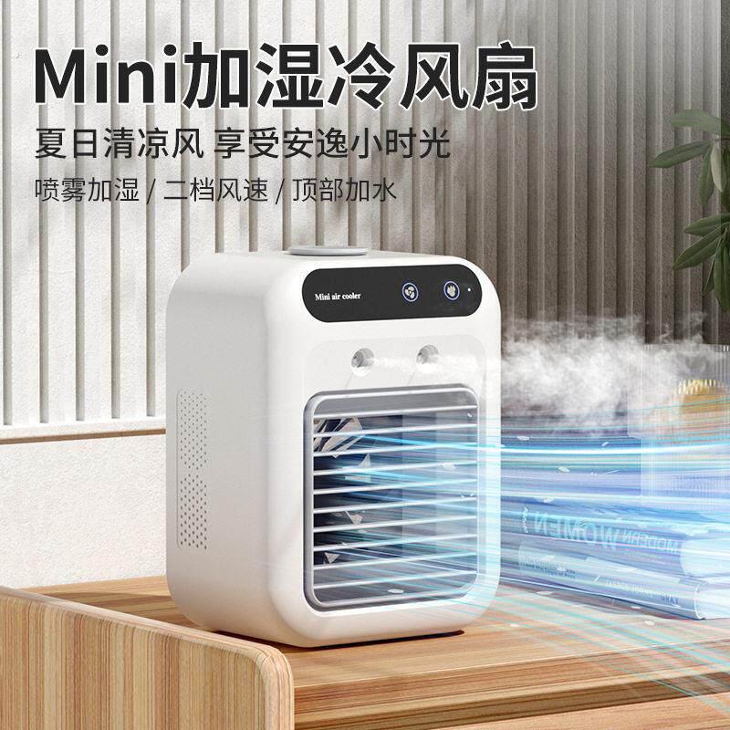 桌面小空调充电款小型冷风机车载宿舍办公桌家用加水制冷风扇