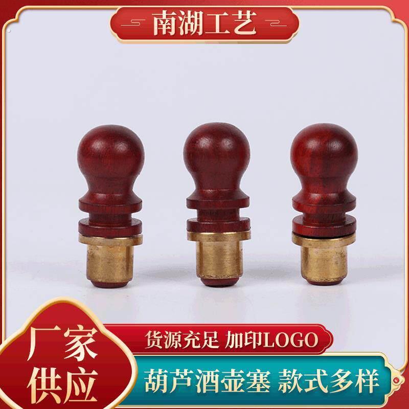 木质酒塞葫芦塞子文玩葫芦酒塞木质酒瓶塞子酒葫芦饰品