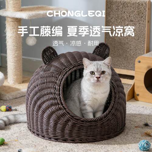 手工藤编夏季猫窝四季通用大型猫咪宠物窝半封闭式可水洗透气凉窝
