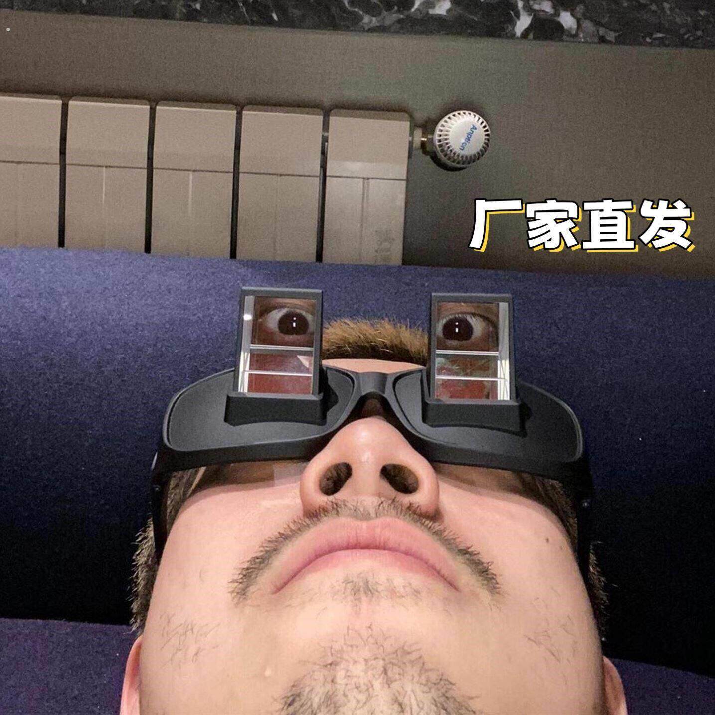 【宿舍好物】懒人眼镜折射躺着玩手机看书平板神器个性防颈椎酸疼