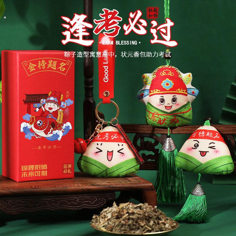 中考仪式感礼物百日誓师送给孩子的礼物高考励志加油礼钥匙扣高粽