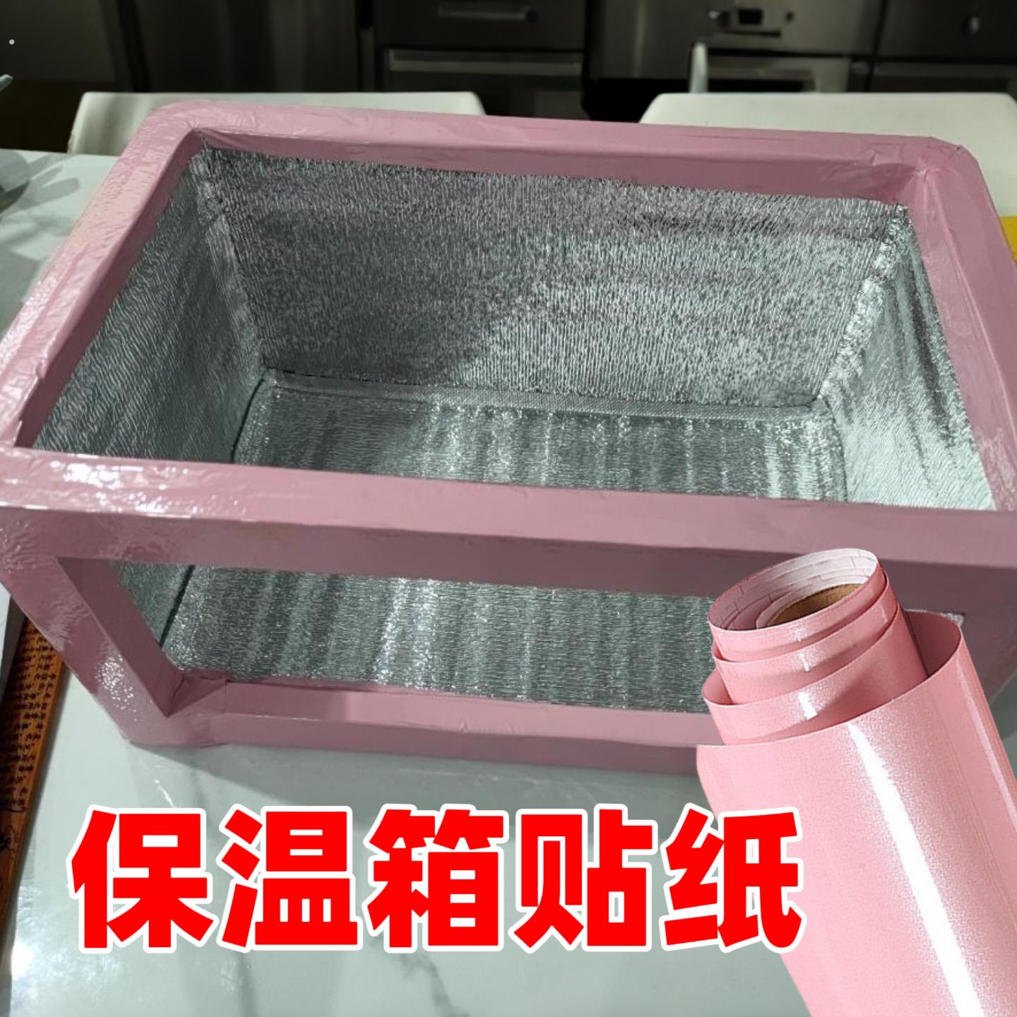 外送保温箱锡纸贴防水自粘摆摊泡沫箱内壁贴纸隔热贴铝箔纸加厚