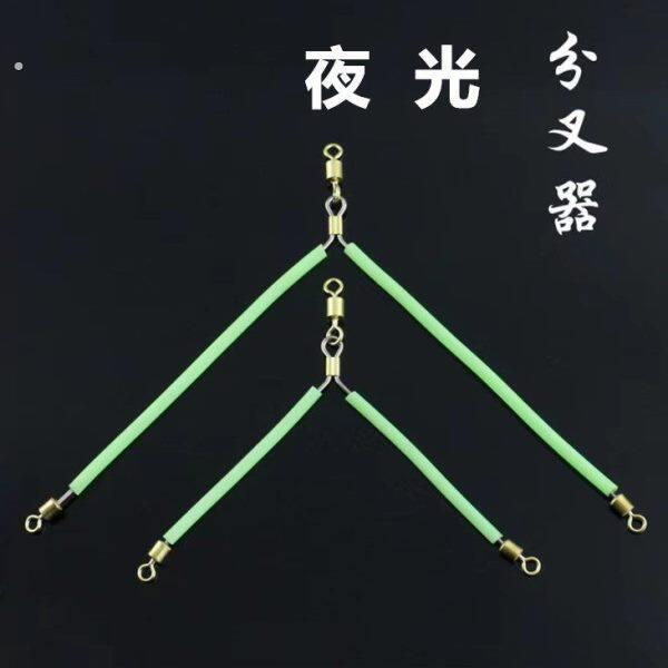 海钓夜光分叉器海钓线组分叉器垂钓配件曼琳特大号分叉器天平配件