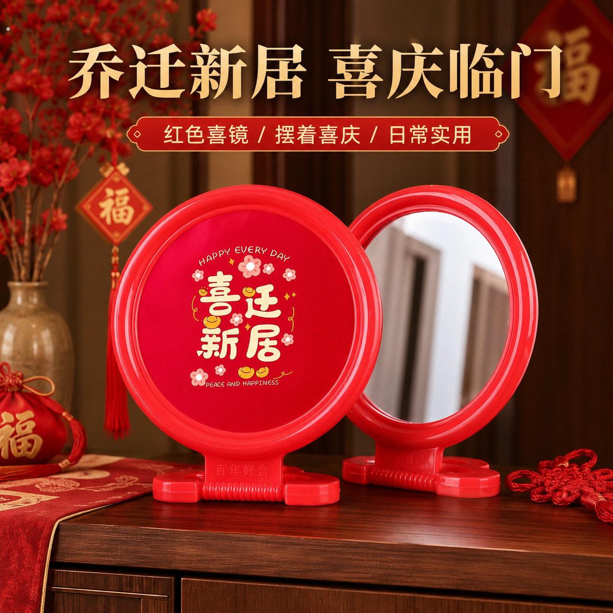 乔迁之喜装饰老式镜子壁挂式圆形化妆镜卧室桌镜红色入宅仪式用品