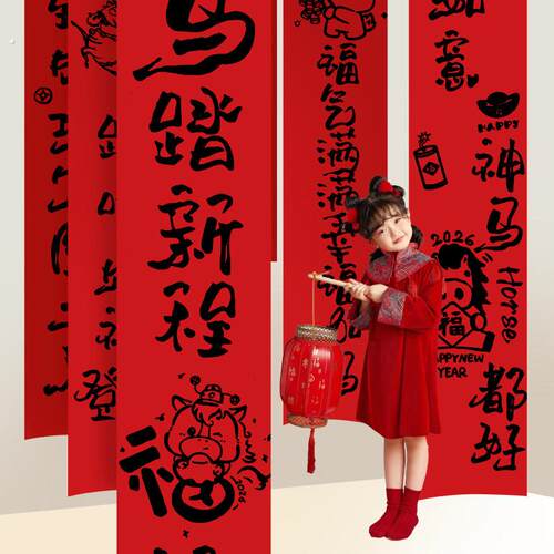2026新款马年新年条幅挂布装饰品元旦幼儿园氛围过年春节班级布置