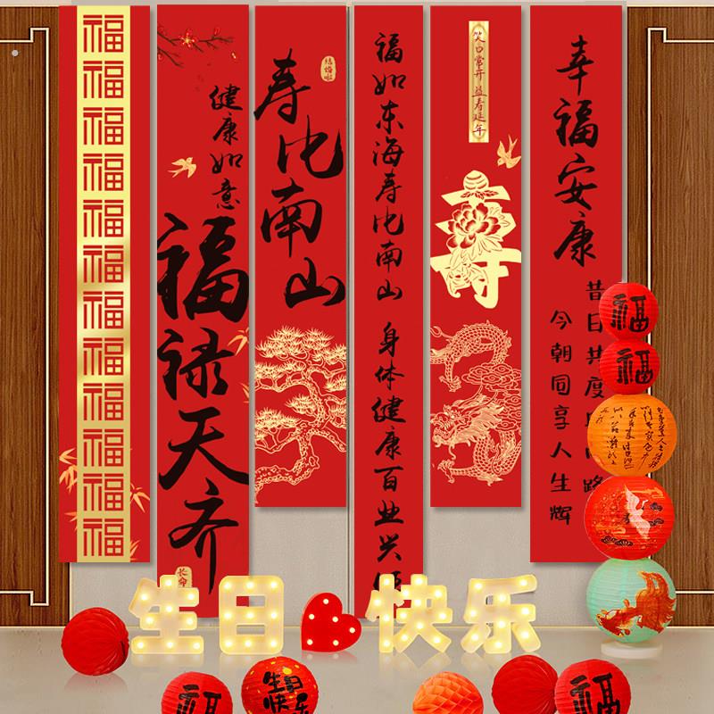 老人寿宴场景布置过寿挂布生日装饰祝80八十大寿星六60岁条幅酒店