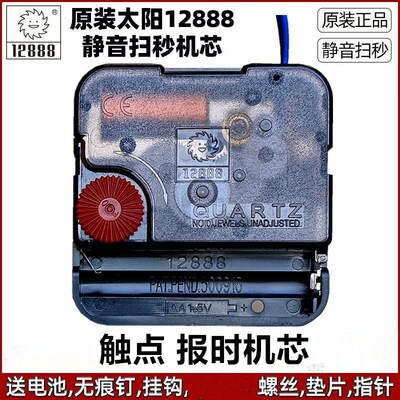 12888整点报时摇摆钟芯diy挂钟配件钟针西敏寺音乐石英钟机芯