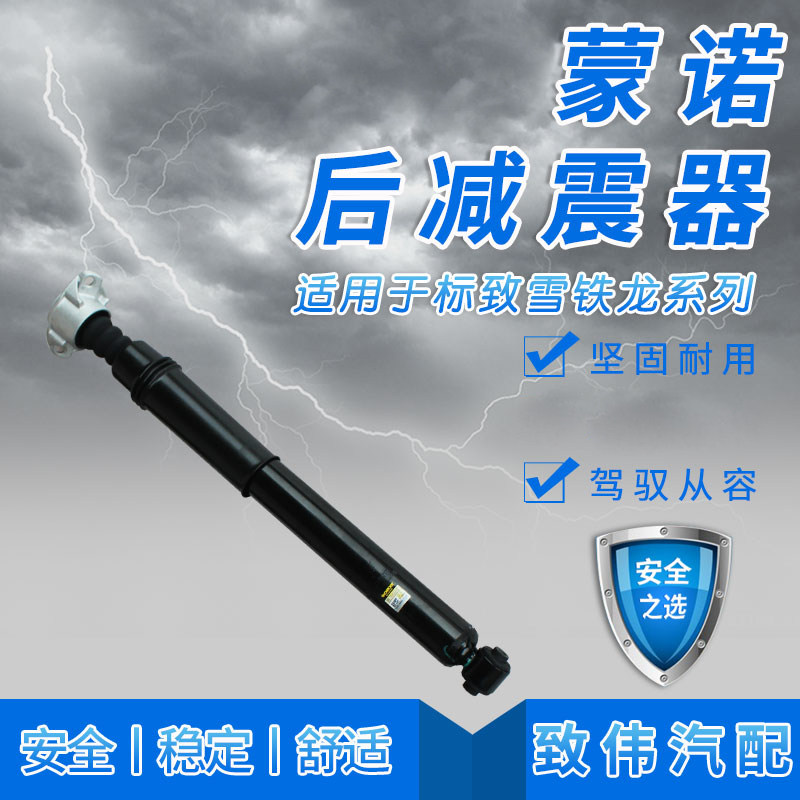 蒙诺适配标致307 408 3008雪铁龙世嘉凯旋C4L避震器后减震器总成