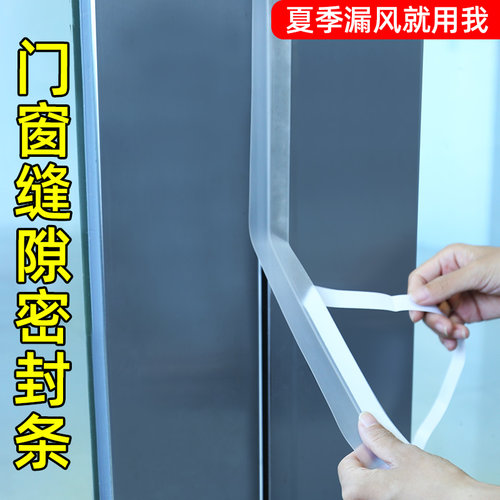 纱窗封边条铝合金塑钢推拉窗缝隙密封防蚊防虫防尘透明窗户密封条