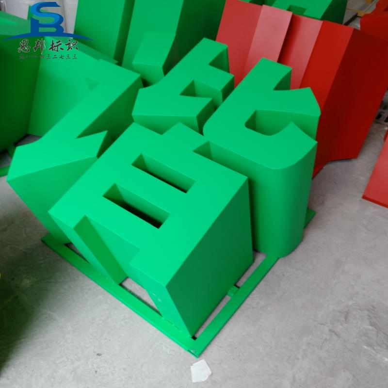 双面字厂家不锈钢烤漆斜面字制作超厚景观落地广告字草坪立体字牌