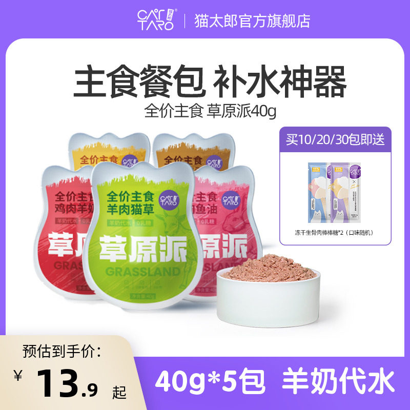 猫太郎草原派主食餐包猫饭猫咪增肥发腮成幼猫宠物羊奶猫条湿粮罐图片