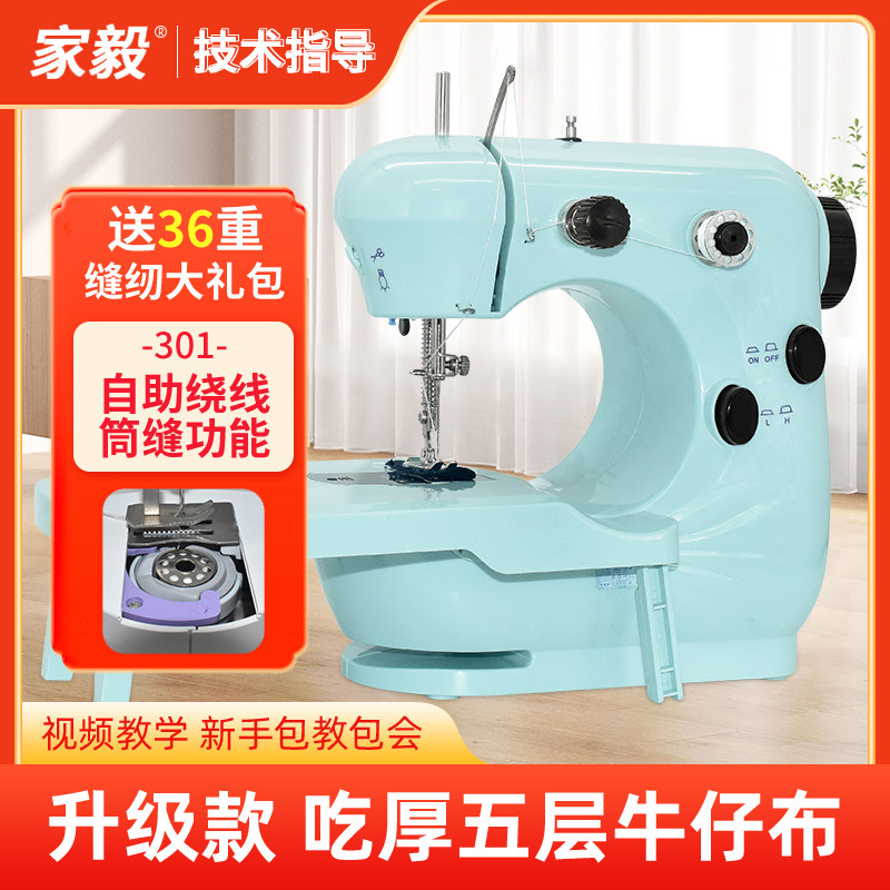 家毅301缝纫机家用小型电动迷你全自动多功能手持家用缝纫机神器图片