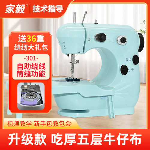 家毅301缝纫机家用小型电动迷你全自动多功能手持家用缝纫机神器