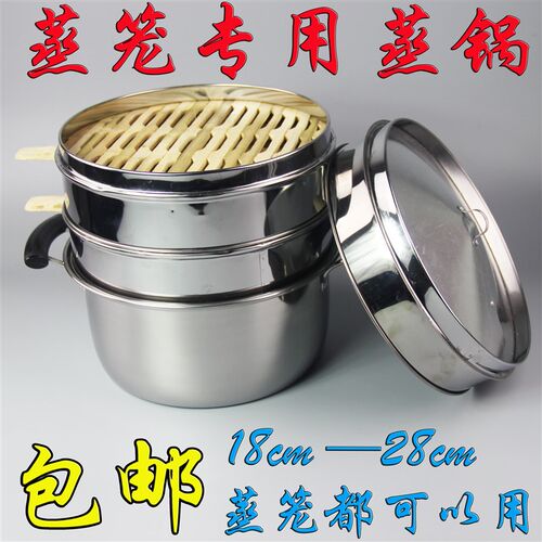 蒸笼蒸锅不锈钢蒸锅笼屉蒸过蒸锅底座小笼包蒸锅包子锅蒸笼专用锅