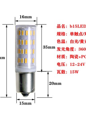 B15卡口双触点灯泡适用于交通照明 24V通用LED灯泡 船用航行信号
